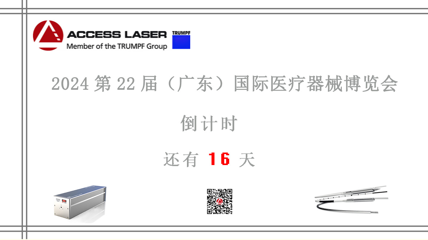 2024（广东）国际医疗器械博览会预告