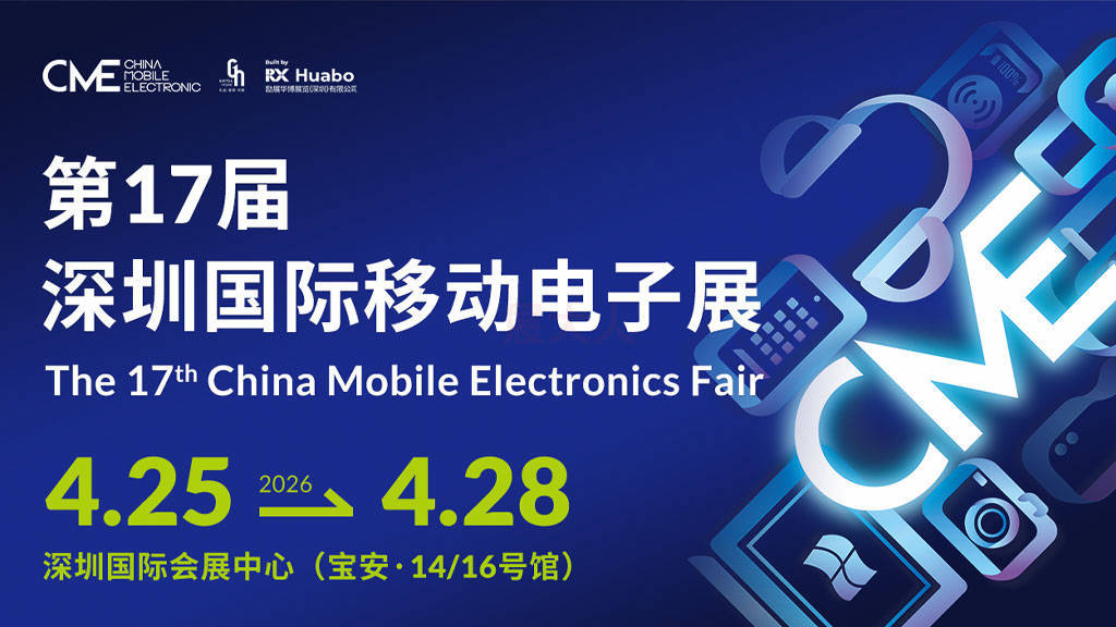 展位速递|大通激光即将参展第17届深圳国际移动电子展