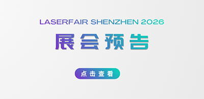 诚邀莅临|大通激光参展-2026深圳激光展